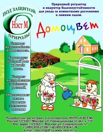 Средство для цветения Домоцвет 1мл НЭСТ М купить в СОМ