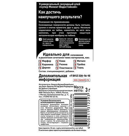 Клей Супер Момент, водостойкий, 3 гр, мульти-карта купить в СОМ