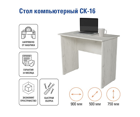 Стол компьютерный СК-16 Дуб грей, 900х500х750мм купить в СОМ