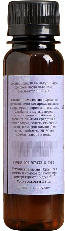 Ароматизатор Лаванда 100мл Добропаровъ купить в СОМ