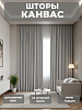 Портьера Legrand Канвас 150х260 серебро купить в СОМ