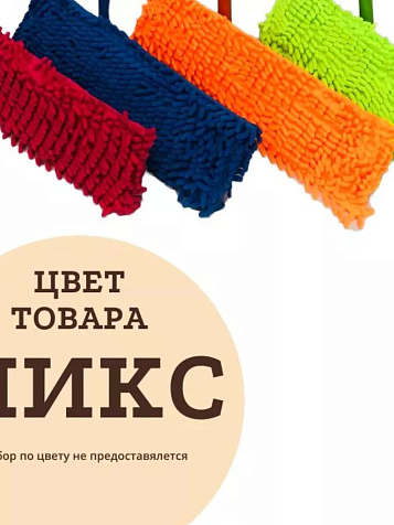 Насадка для швабры Room broom вермишель 42х14см купить в СОМ