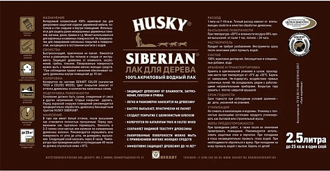 Лак акриловый Husky Siberian Аквалак, полуматовый, 2.5 л купить в СОМ