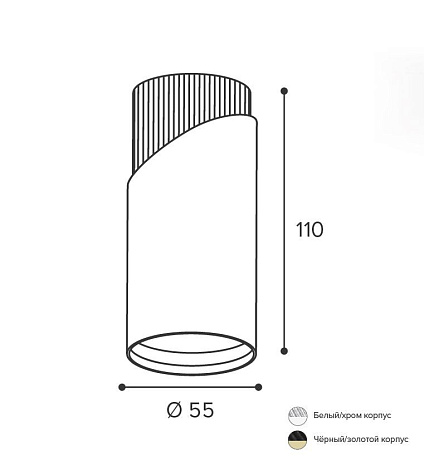 Светильник накладной Wolta DOLCE белый/хром GU10  D55x110мм купить в СОМ