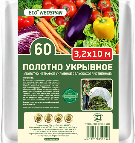 Укрывной материал НЕОСПАН 60, 3,2х10 м, белый купить в СОМ
