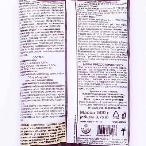 Удобрение Флумб-Куряк 0,5кг купить в СОМ