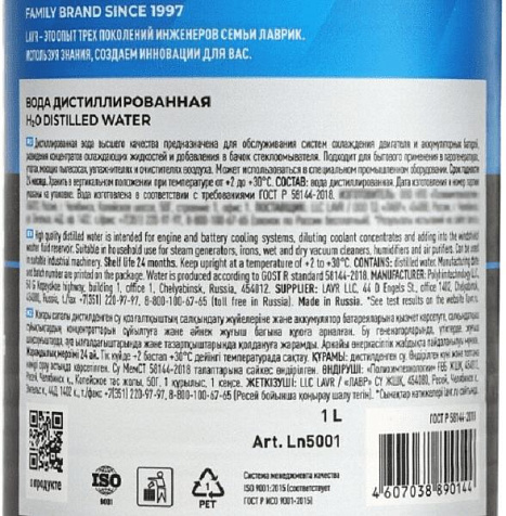 Вода дистиллированная Lavr 1л купить в СОМ