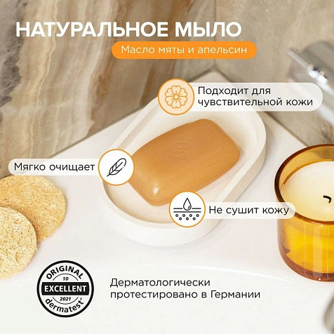 Synergetic Мыло масло мяты и апельсин 90г купить в СОМ