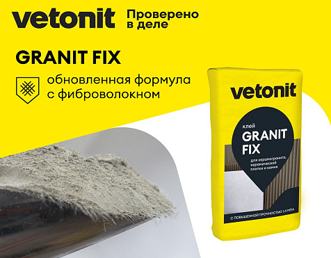 Клей для керамогранита, керамической плитки и камня Vetonit гранит фикс, 25 кг купить в СОМ