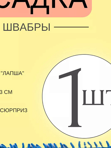 Насадка для швабры Room broom вермишель 42х14см купить в СОМ