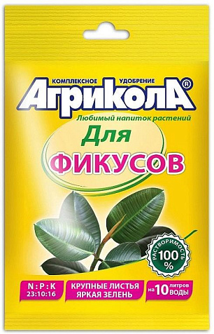 Удобрение Агрикола-13 для фикусов 20гр купить в СОМ