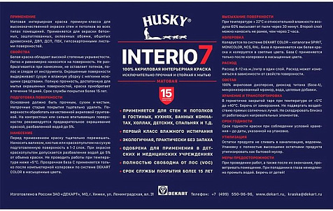 Краска акриловая Husky Interio 7, интерьерная, база А, 2.5 л купить в СОМ