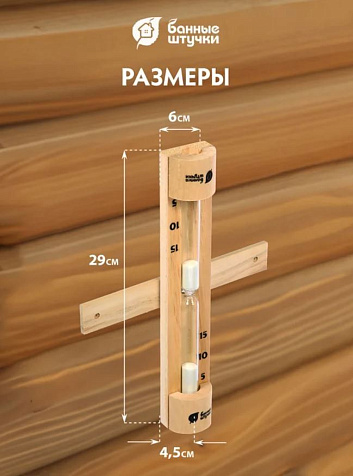 Часы для бани песочные 28.8х6х4.5см купить в СОМ