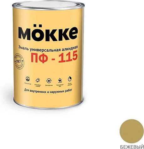Эмаль ПФ-115 Mokke, бежевый, 0.8 кг купить в СОМ