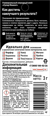 Клей секундный Супер Момент Универсальный, 3 г купить в СОМ