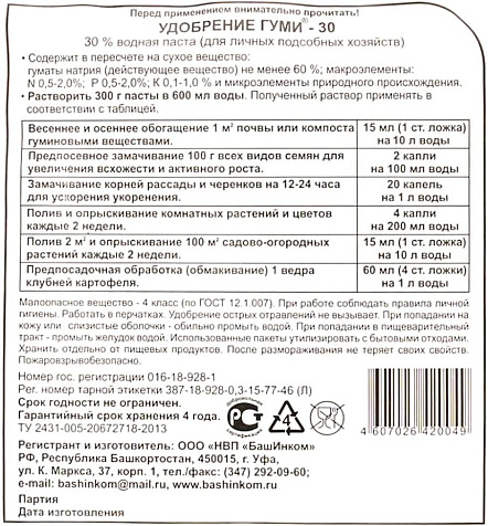 Удобрение Гуми 30 паста 100гр купить в СОМ